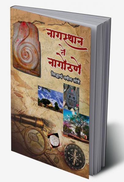 Nagasthan Te Nagothane / नागस्थान ते नागोठणे : Glorious History of Nagothane