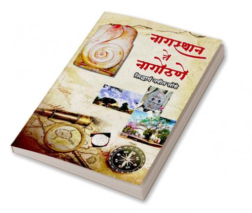 Nagasthan Te Nagothane / नागस्थान ते नागोठणे : Glorious History of Nagothane
