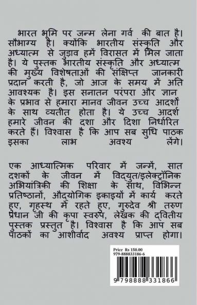 Vishw Shanti ka Strot - Bhartiya Sanskriti aur Adhyatm