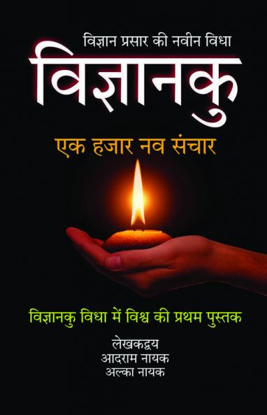 Vigyanku : Ek Hajar - Nav Sanchar