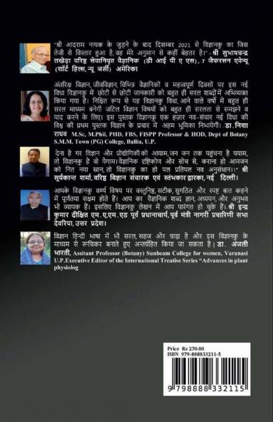 Vigyanku : Ek Hajar - Nav Sanchar