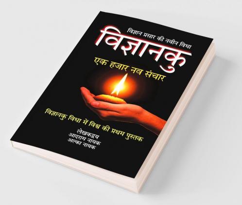 Vigyanku : Ek Hajar - Nav Sanchar