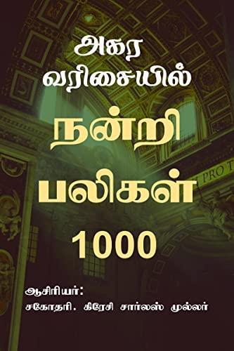 Agara varisayil nandri baligal 1000: Agara varisaiyil Nandri baligal