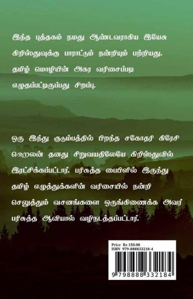 Agara varisayil nandri baligal 1000: Agara varisaiyil Nandri baligal