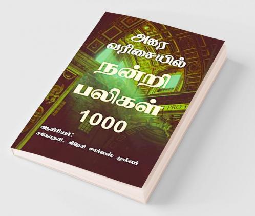 Agara varisayil nandri baligal 1000: Agara varisaiyil Nandri baligal