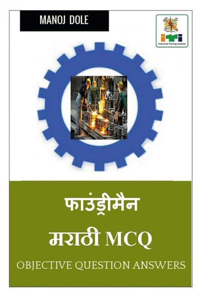 Foundryman Marathi MCQ / फाउंड्रीमन मराठी MCQ