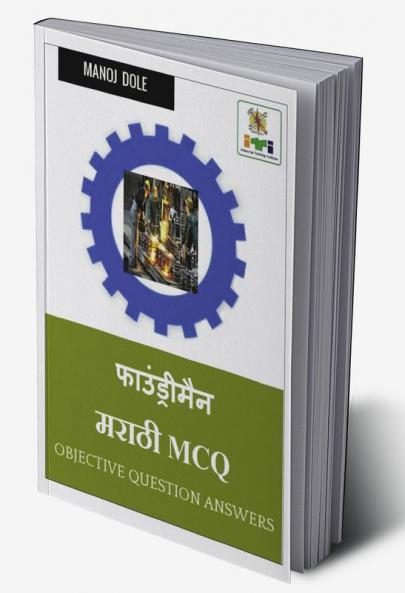 Foundryman Marathi MCQ / फाउंड्रीमन मराठी MCQ