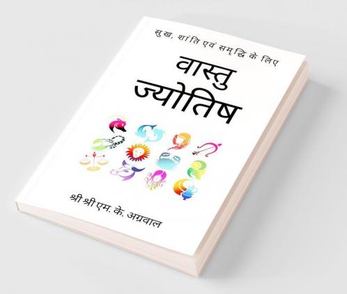 Vastu - Jyotish / वास्तु - ज्योतिष : सुख शांति एवं समृद्धि के लिए