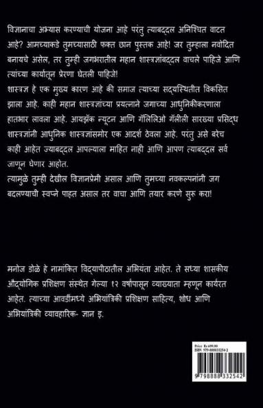 Great Scientist in the World Marathi 2 / ग्रेट साईन्टिस्ट इन द वर्ल्ड मराठी २ : Inspirational and Motivational Stories