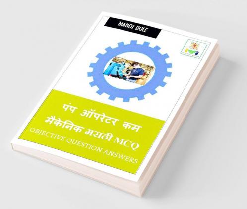 Pump Operator cum Mechanic Marathi MCQ / पंप ऑपरेटर कम मेकॅनिक मराठी MCQ