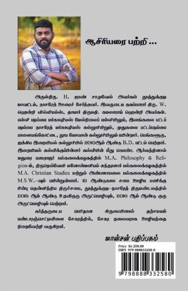 Vethagamathil Ariviyal / வேதாகமத்தில் அறிவியல்