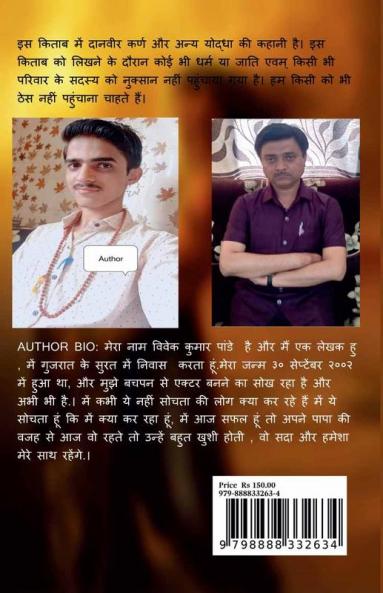 Daanveer Karna / दानवीर कर्ण