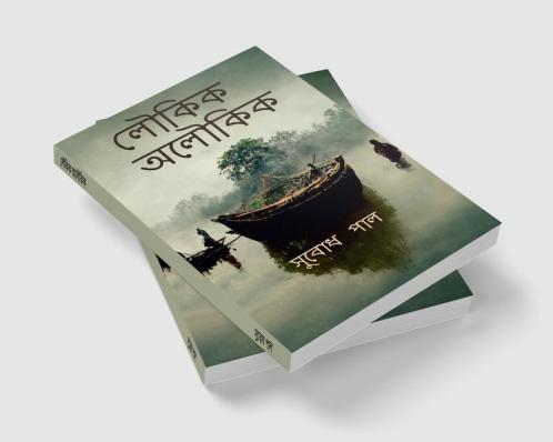 Loukik Aloukik / লৌকিক অলৌকিক : Tales of ordinary Bengali life