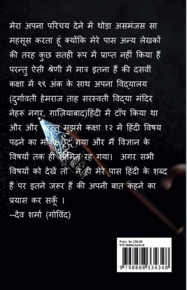 Apni Peedi ka Apna Anubhav / अपनी पीढ़ी का अपना अनुभव