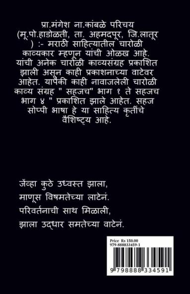 rajkiya charolya / राजकिय चारोळ्या : charoli