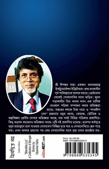 Bilambita Loy