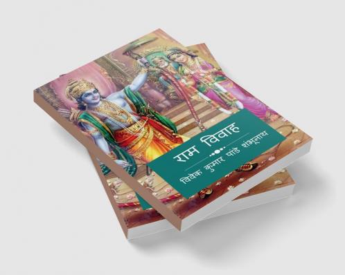 Ram Vivah / राम विवाह