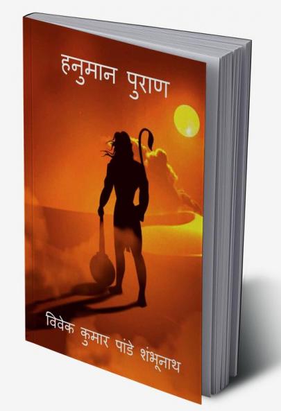 Hanuman Puraan / हनुमान पुराण