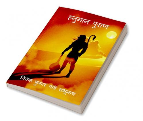 Hanuman Puraan / हनुमान पुराण