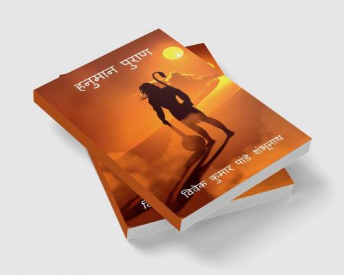 Hanuman Puraan / हनुमान पुराण