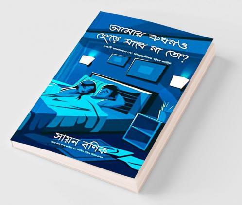 Amay Kokhono Chere Jabe Na To?