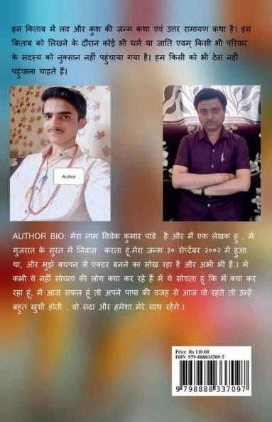 Lav Aur Kush Story / लव और कुश कथा