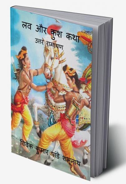 Lav Aur Kush Story / लव और कुश कथा