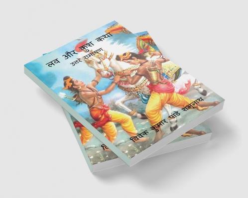 Lav Aur Kush Story / लव और कुश कथा