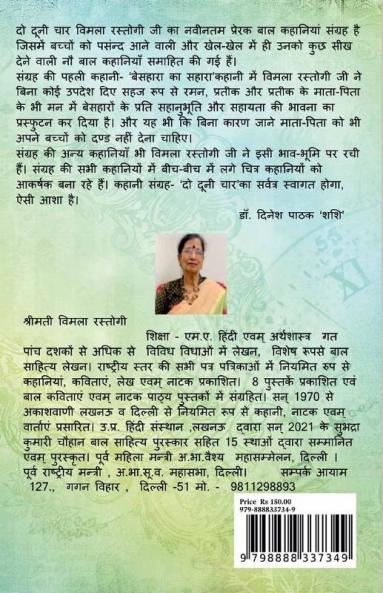 DO DUNI CHAAR
