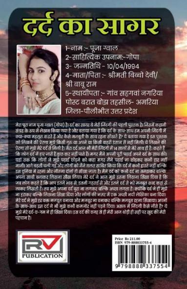 Dard ka sagar / दर्द का सागर