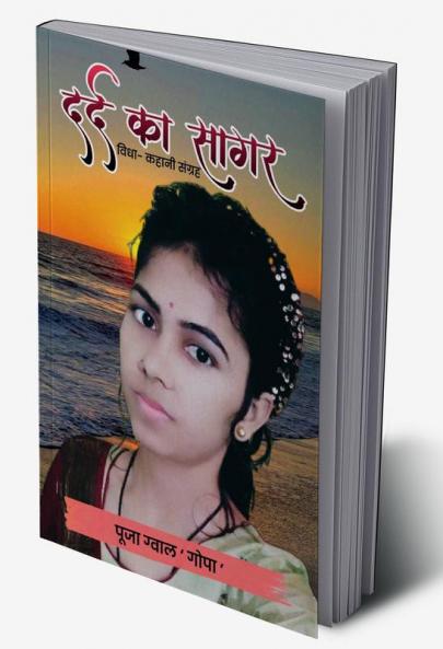 Dard ka sagar / दर्द का सागर
