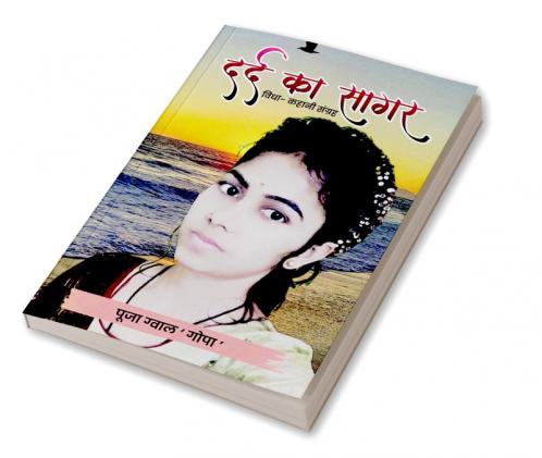 Dard ka sagar / दर्द का सागर