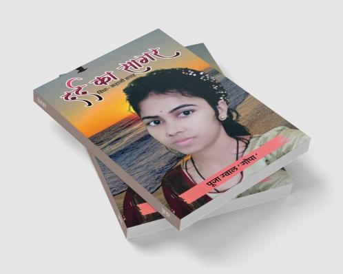 Dard ka sagar / दर्द का सागर