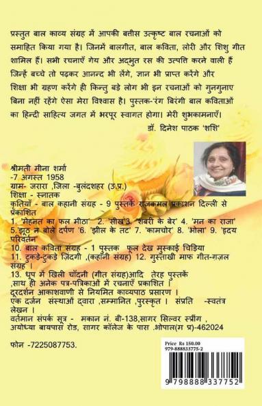 RANG BIRANGI BAL KAVITAYEN / रंगबिरंगी बाल कविताएँ : (बाल कविता संग्रह)