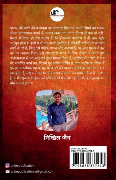 Shraddha Suman - Gurupita ke Charanon me Naman / श्रद्धा सुमन - गुरुपिता के चरणों में नमन