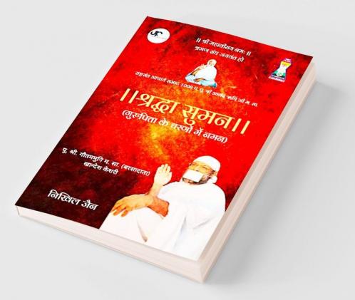 Shraddha Suman - Gurupita ke Charanon me Naman / श्रद्धा सुमन - गुरुपिता के चरणों में नमन