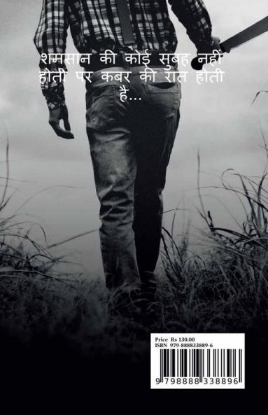 SENSE OF CRIME / अपराध की भावना : REVEAL DEATH