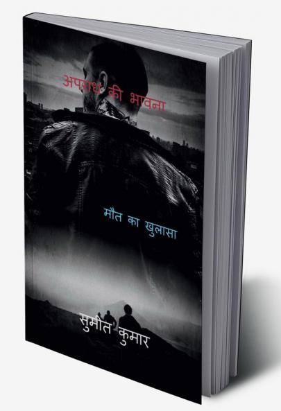 SENSE OF CRIME / अपराध की भावना : REVEAL DEATH