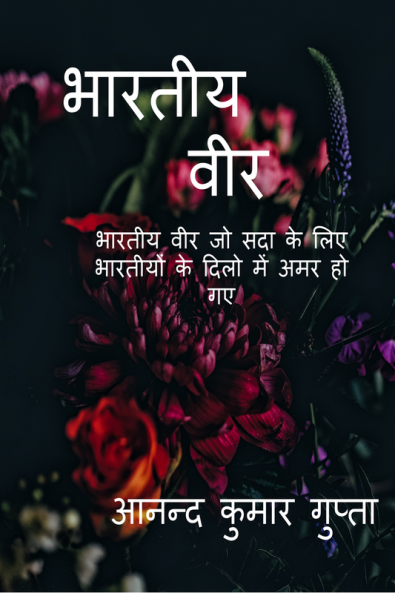 Bhartiya veer / भारतीय वीर : Pride of Indian Heroes