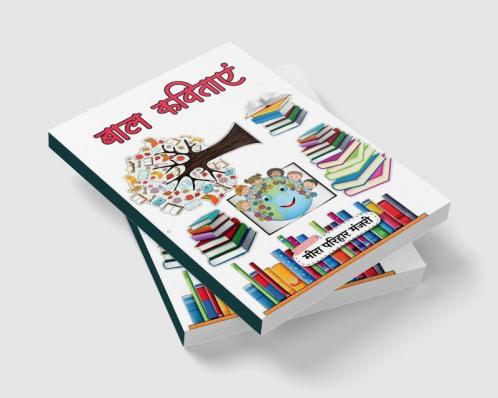 Baal Kavitayein / बाल कविताएं