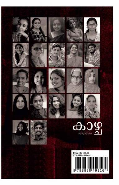 Kazhcha / കാഴ്ച