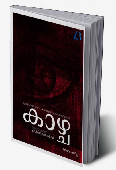 Kazhcha / കാഴ്ച