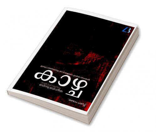 Kazhcha / കാഴ്ച