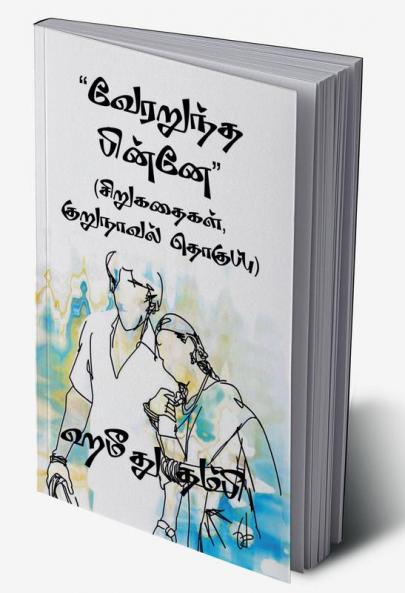 After the root died (Short Story and Short Novel Colliection)
