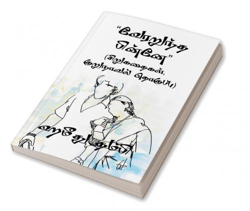 After the root died (Short Story and Short Novel Colliection)