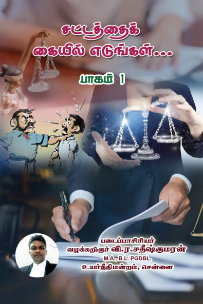 Sattathai Kayil Edungal / சட்டத்தைக் கையில் எடுங்கள்