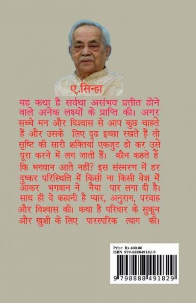 Ek Anamika