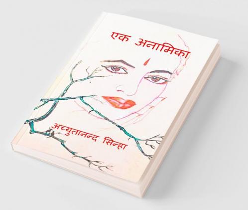 Ek Anamika