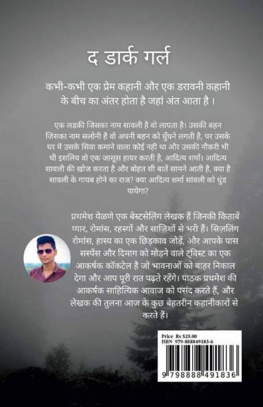 The Dark Girl / द डार्क गर्ल : A Mystery Novel