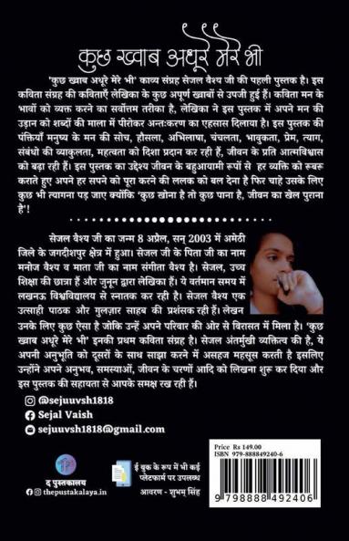 Kuch Khwaab Adhoore Mere Bhi / कुछ ख्वाब अधूरे मेरे भी